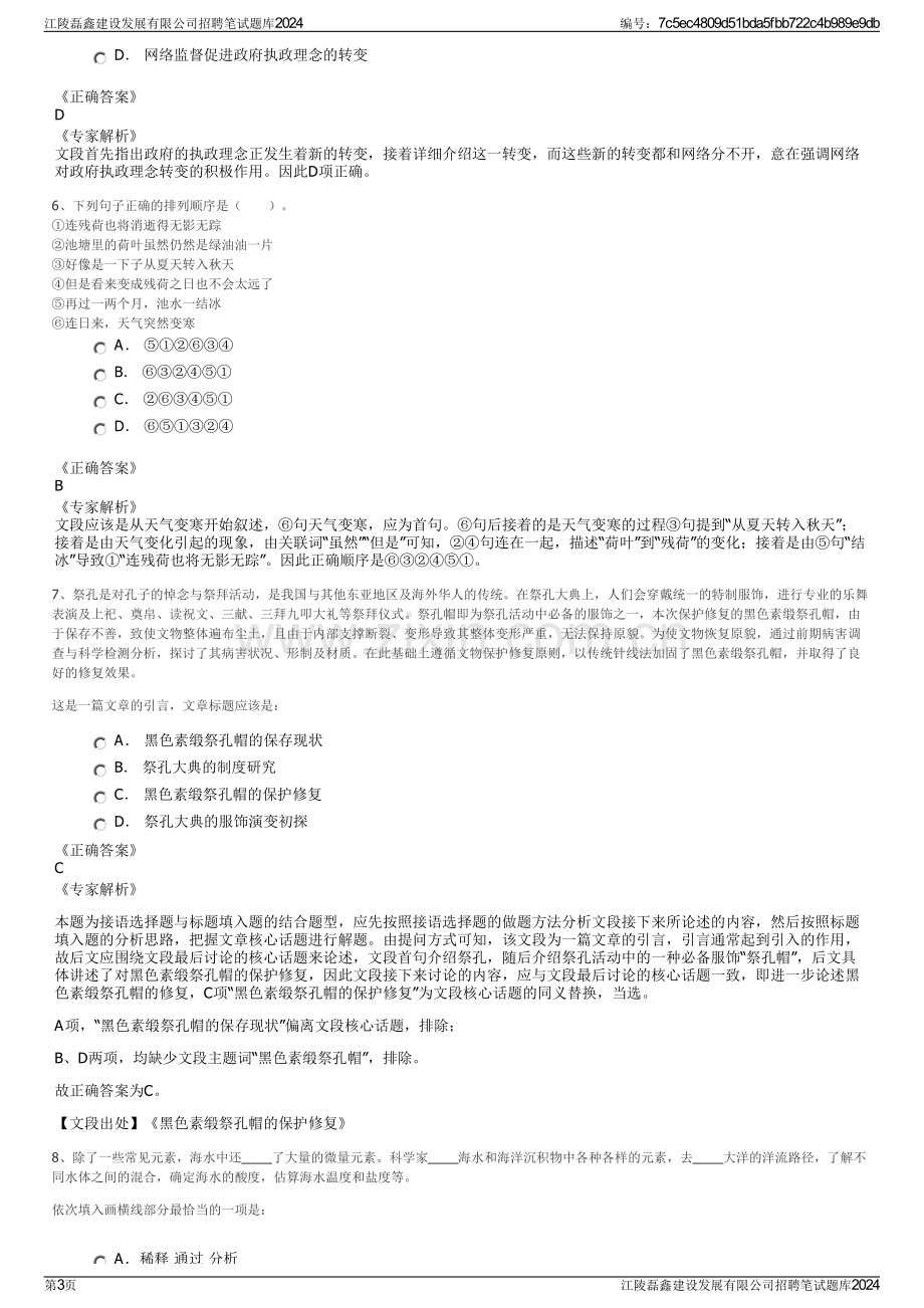 江陵磊鑫建设发展有限公司招聘笔试题库2024.pdf_第3页