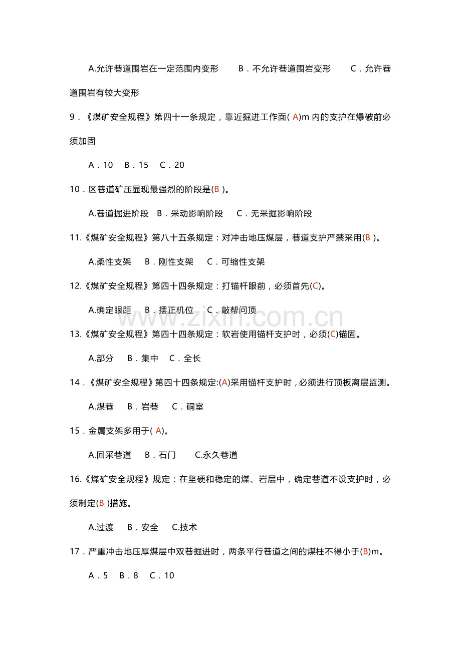 煤矿安全生产标准化单选题-3(含答案).docx_第2页