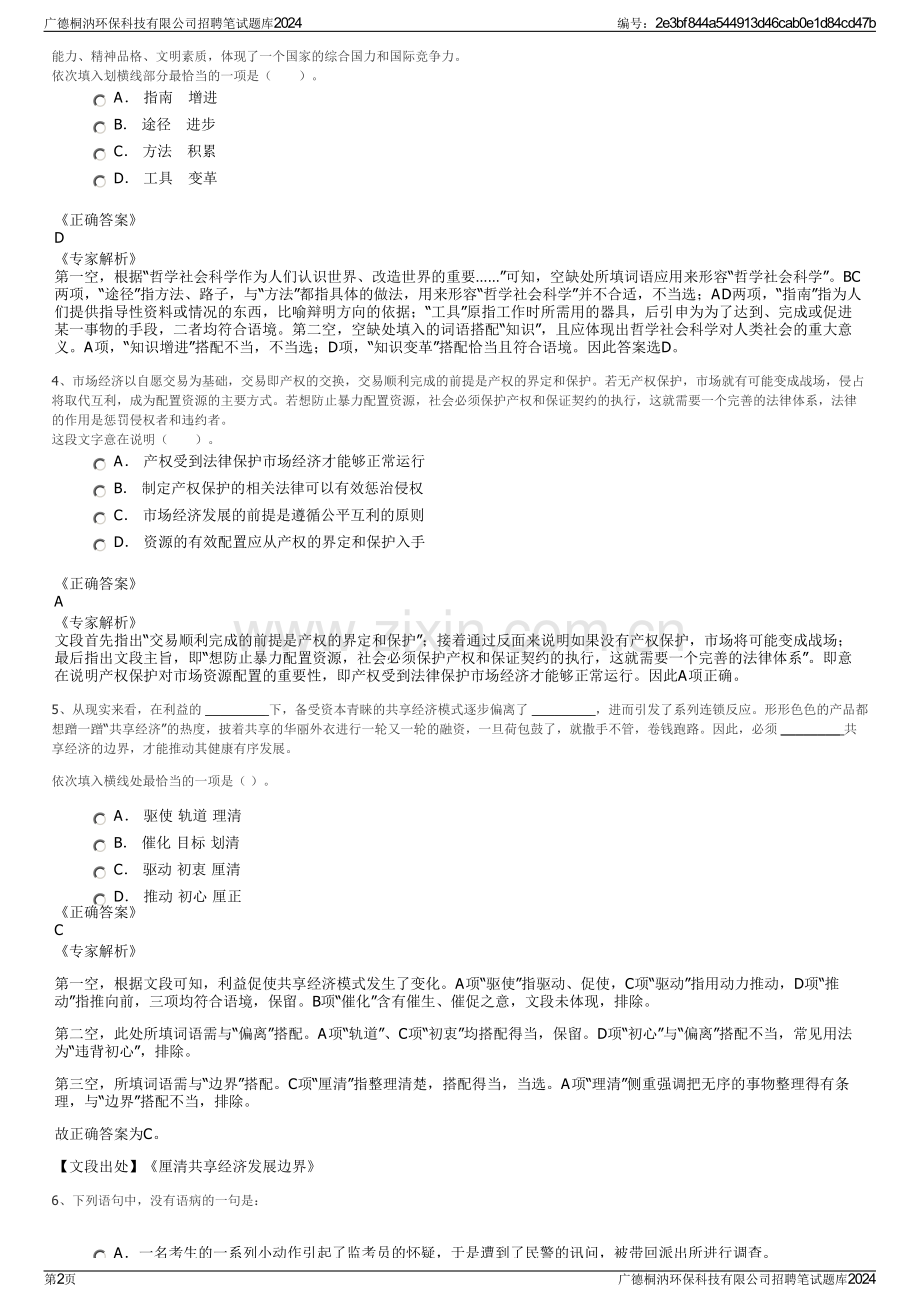 广德桐汭环保科技有限公司招聘笔试题库2024.pdf_第2页