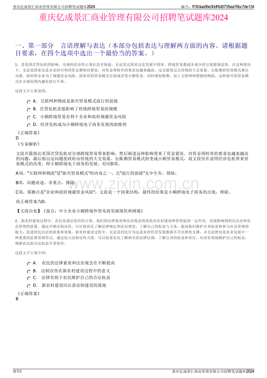 重庆亿成景汇商业管理有限公司招聘笔试题库2024.pdf_第1页