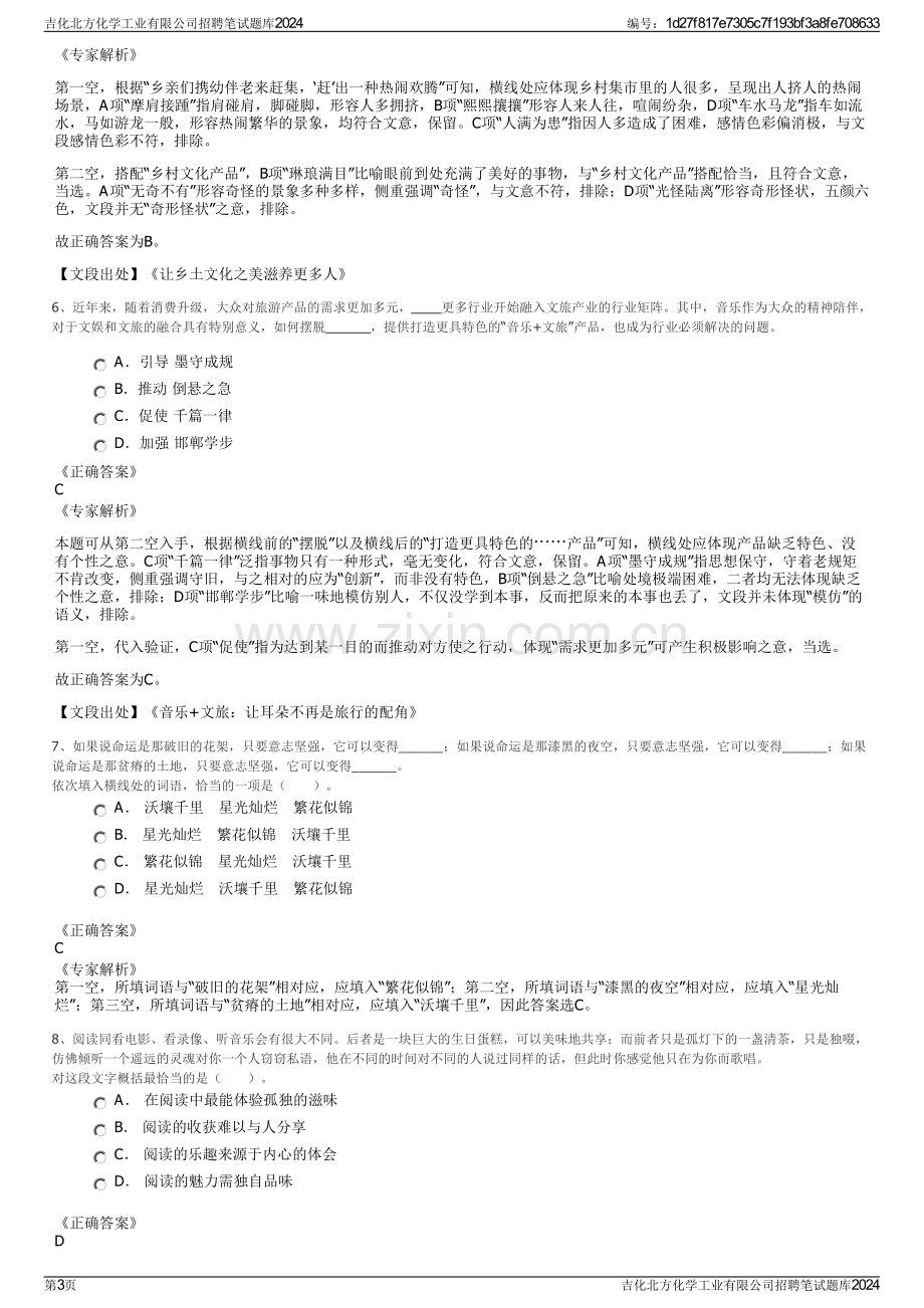 吉化北方化学工业有限公司招聘笔试题库2024.pdf_第3页