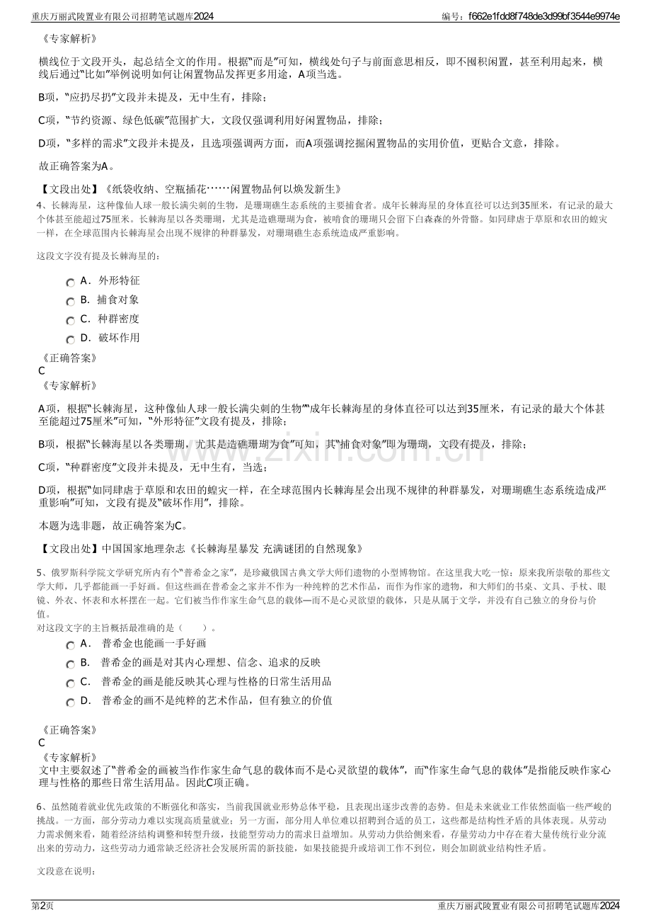 重庆万丽武陵置业有限公司招聘笔试题库2024.pdf_第2页