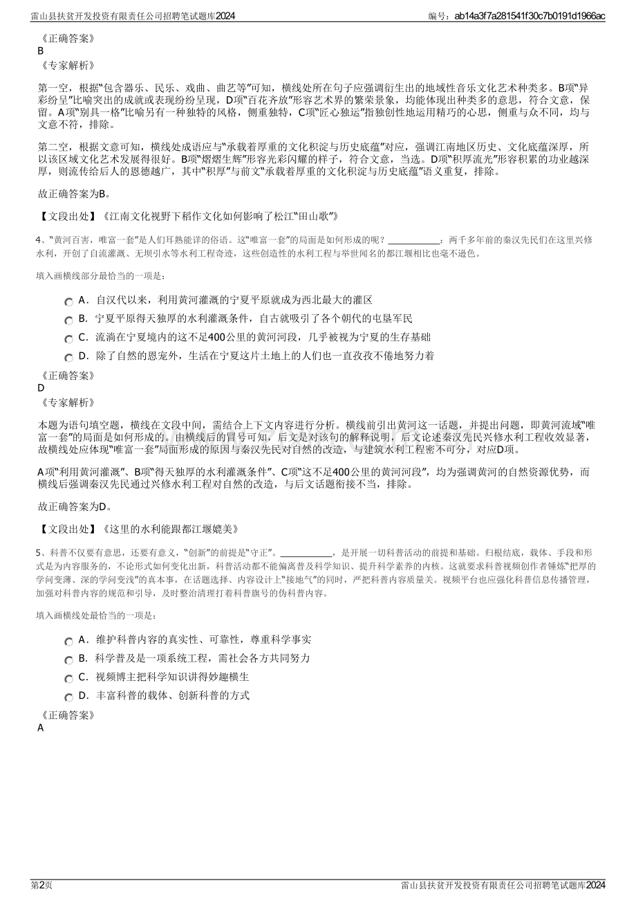 雷山县扶贫开发投资有限责任公司招聘笔试题库2024.pdf_第2页