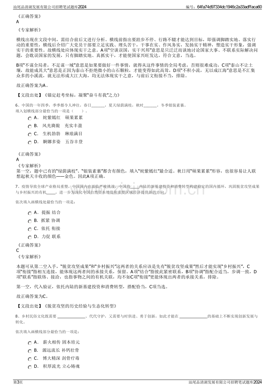 汕尾品清湖发展有限公司招聘笔试题库2024.pdf_第3页