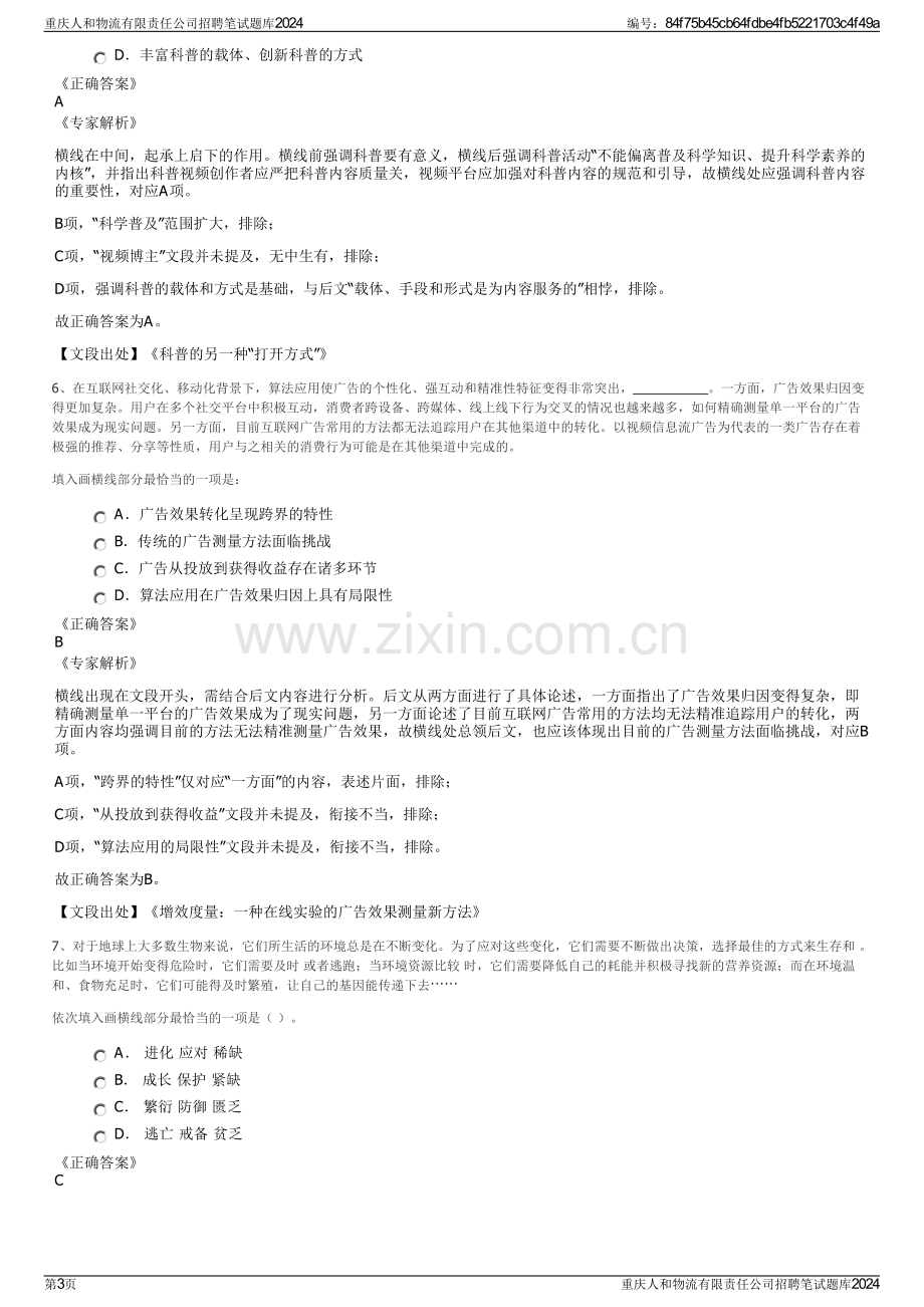 重庆人和物流有限责任公司招聘笔试题库2024.pdf_第3页