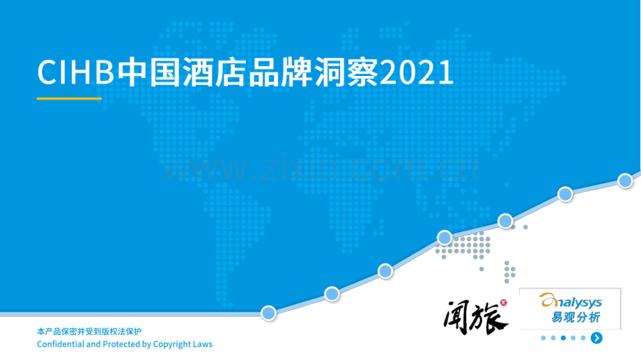 2021中国酒店品牌洞察报告.pdf_第1页