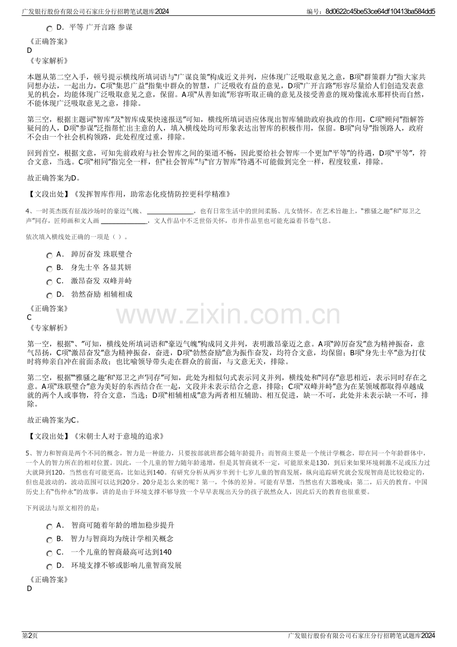 广发银行股份有限公司石家庄分行招聘笔试题库2024.pdf_第2页