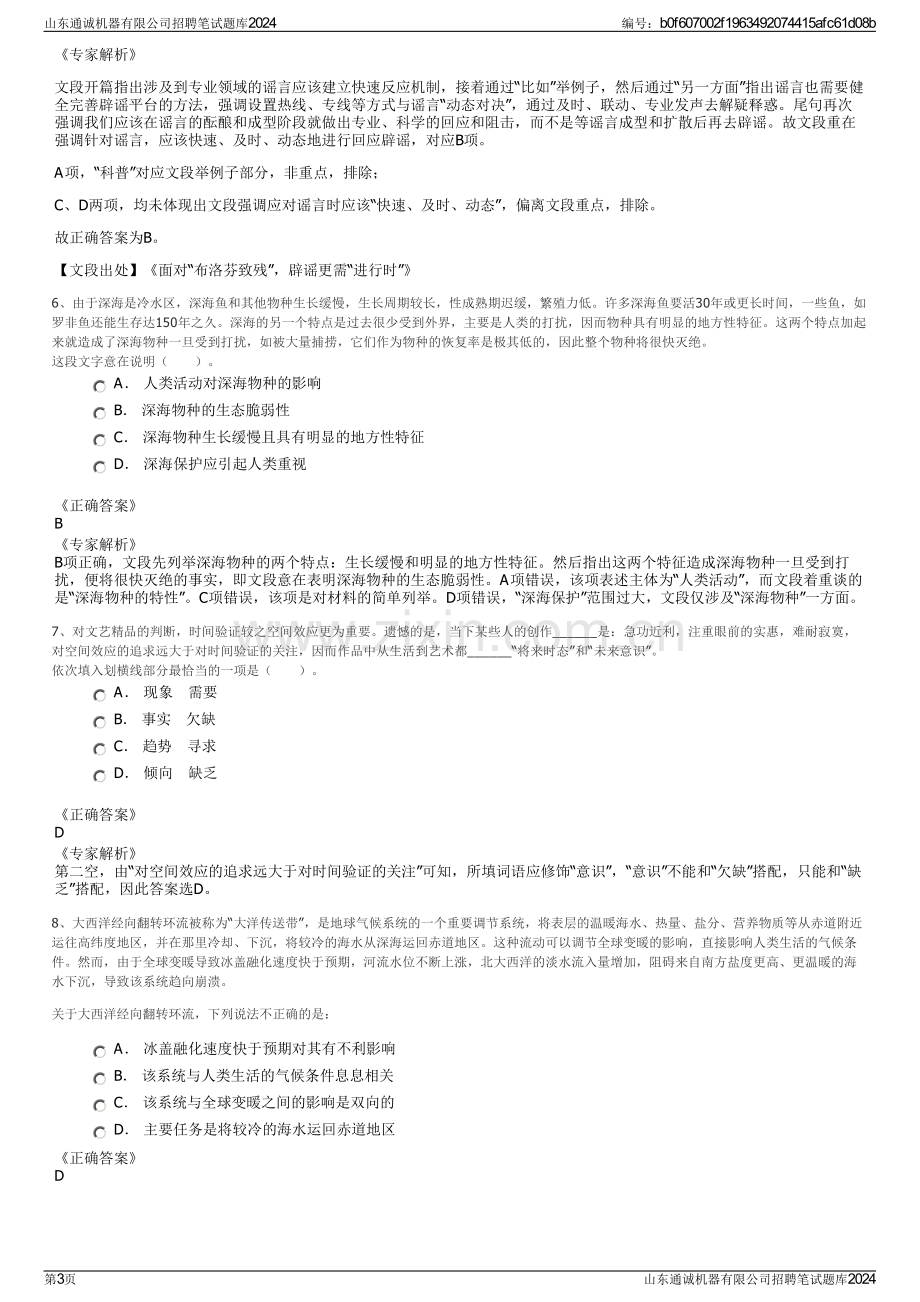 山东通诚机器有限公司招聘笔试题库2024.pdf_第3页