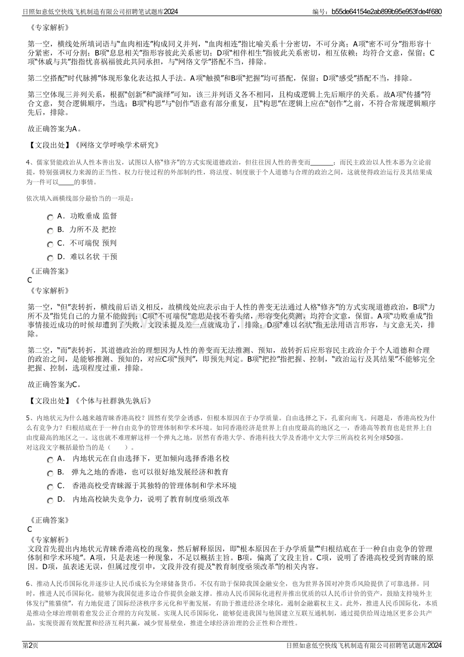 日照如意低空快线飞机制造有限公司招聘笔试题库2024.pdf_第2页