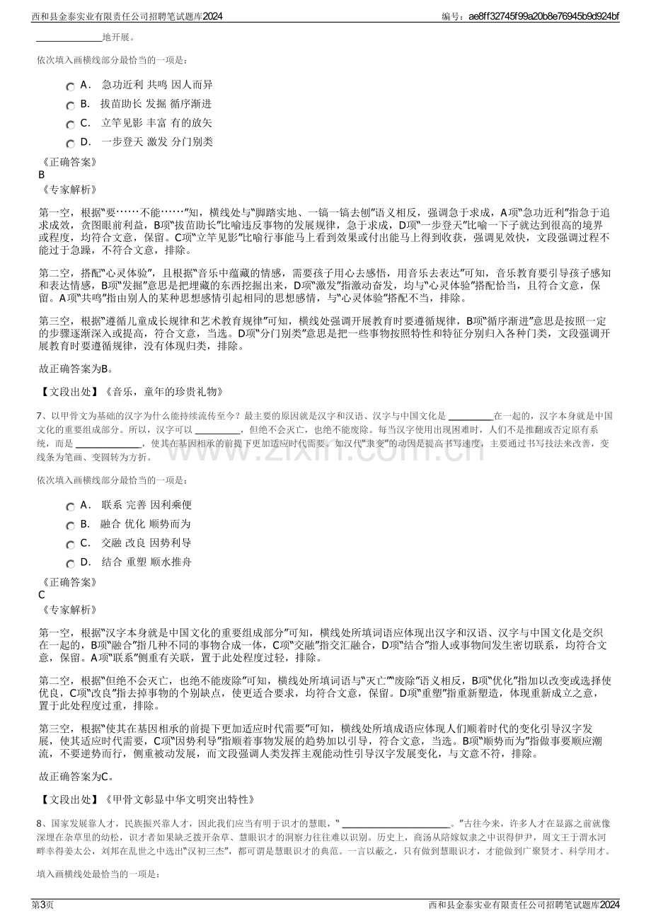 西和县金泰实业有限责任公司招聘笔试题库2024.pdf_第3页