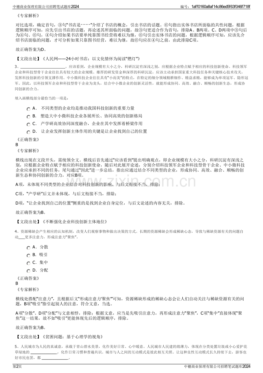 中穗商业保理有限公司招聘笔试题库2024.pdf_第2页