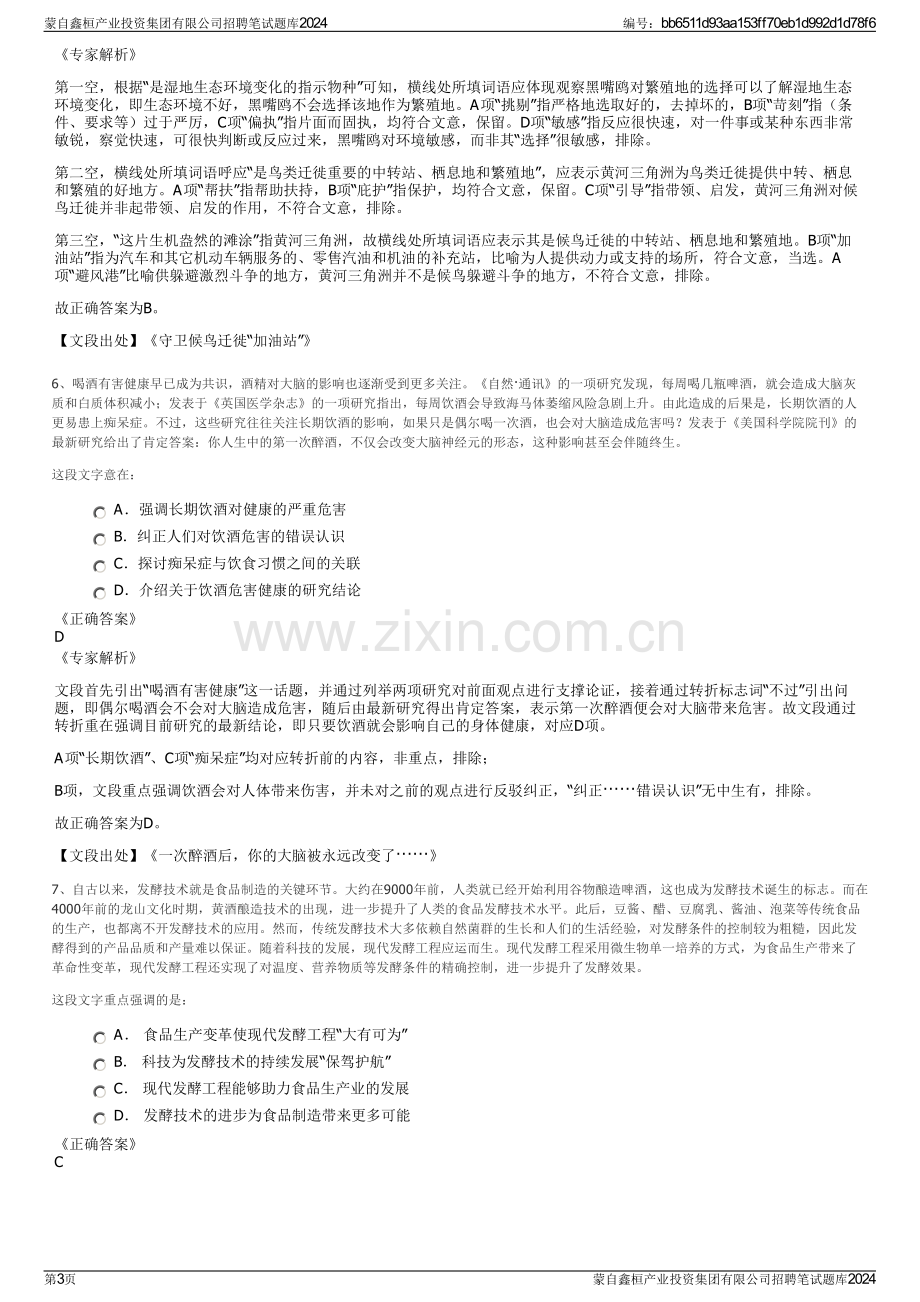 蒙自鑫桓产业投资集团有限公司招聘笔试题库2024.pdf_第3页