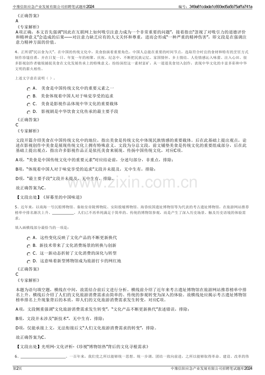 中豫信阳应急产业发展有限公司招聘笔试题库2024.pdf_第2页