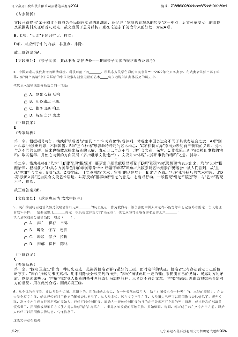 辽宁嘉冠石化科技有限公司招聘笔试题库2024.pdf_第2页