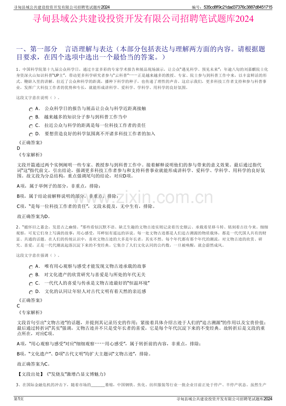 寻甸县域公共建设投资开发有限公司招聘笔试题库2024.pdf_第1页