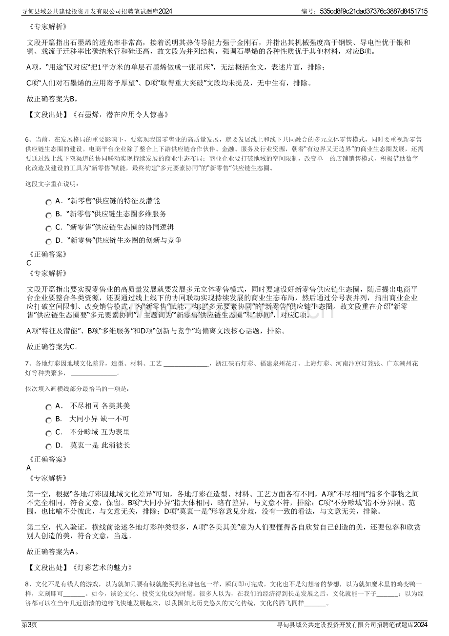 寻甸县域公共建设投资开发有限公司招聘笔试题库2024.pdf_第3页