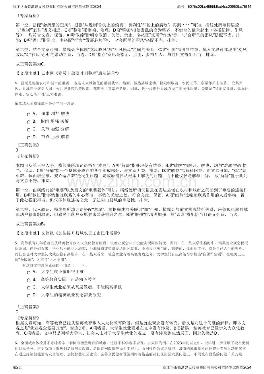 浙江岱山衢港建设投资集团有限公司招聘笔试题库2024.pdf_第2页