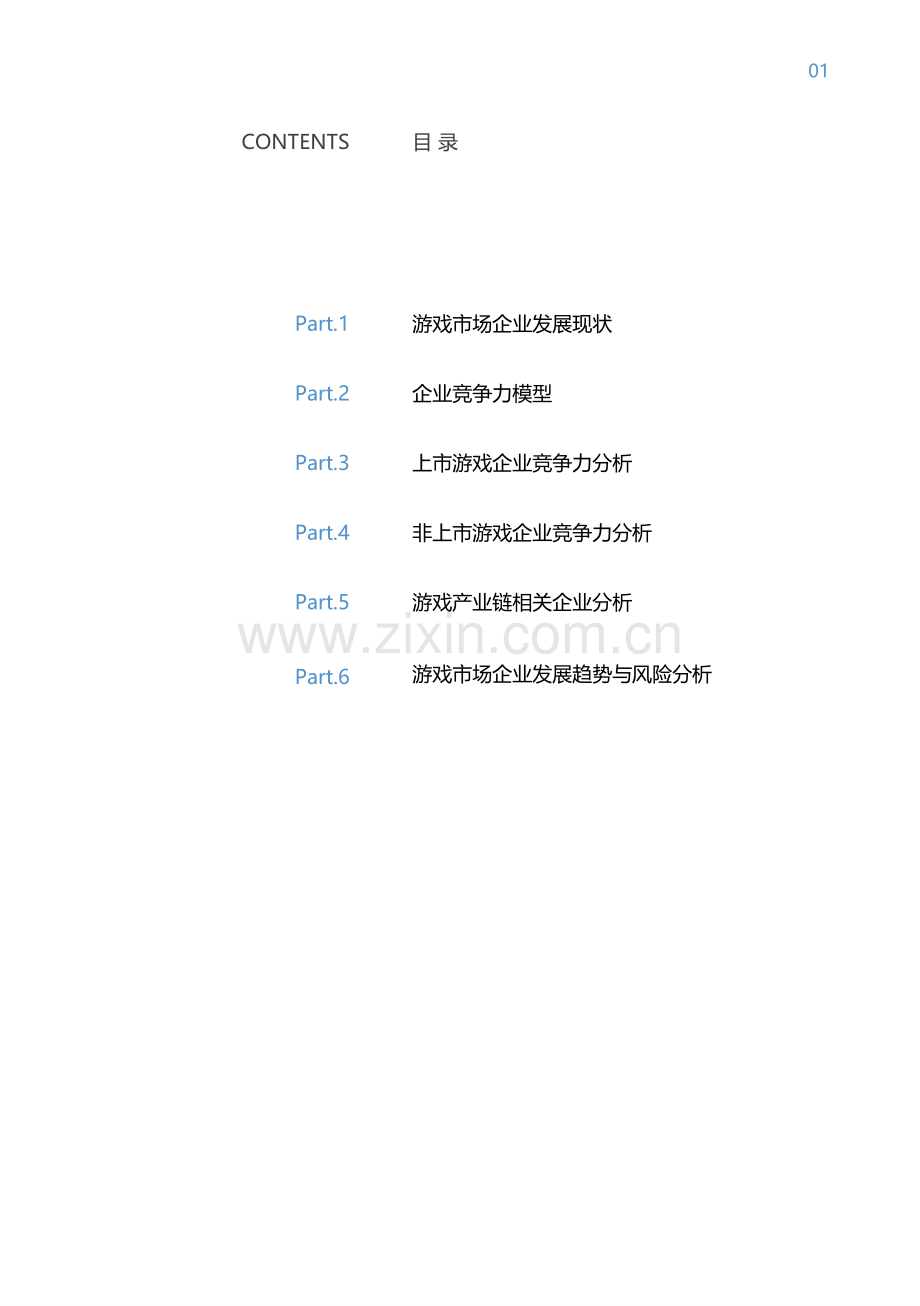 2021中国上市非上市游戏公司竞争力报告.pdf_第2页