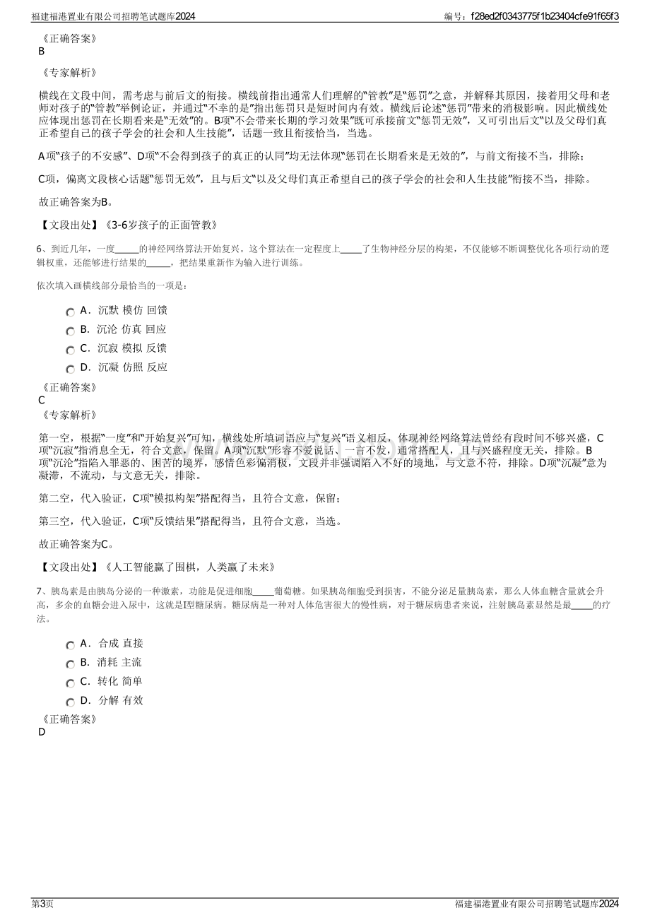 福建福港置业有限公司招聘笔试题库2024.pdf_第3页