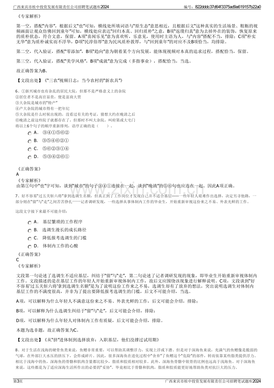 广西来宾市桂中投资发展有限责任公司招聘笔试题库2024.pdf_第3页