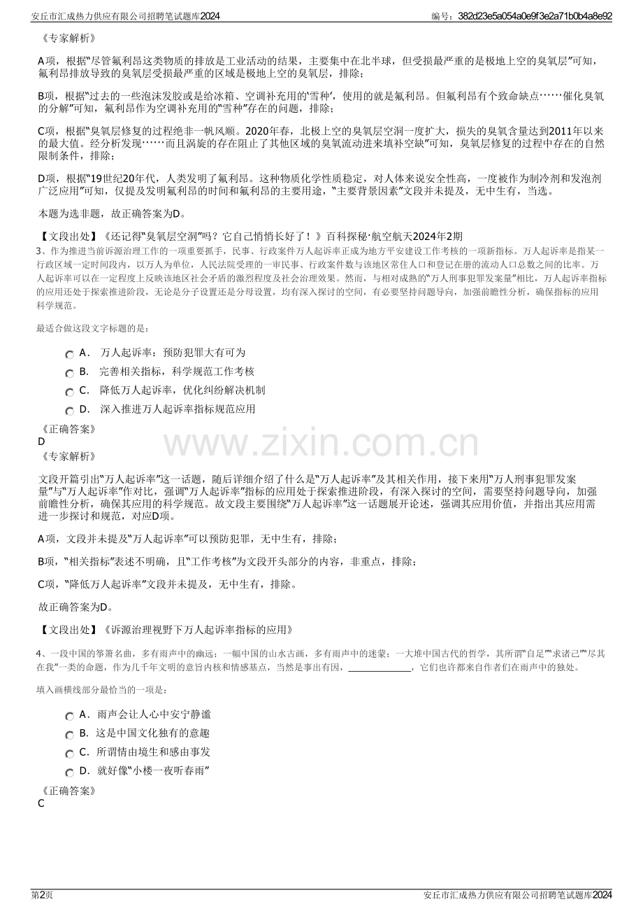 安丘市汇成热力供应有限公司招聘笔试题库2024.pdf_第2页