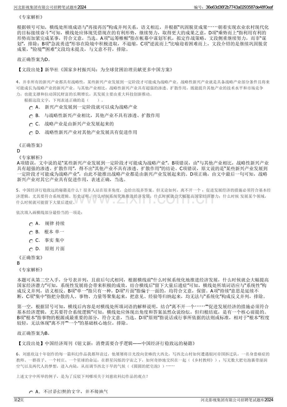 河北影视集团有限公司招聘笔试题库2024.pdf_第2页