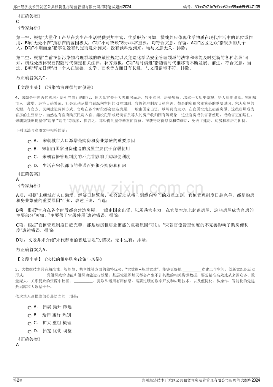 郑州经济技术开发区公共租赁住房运营管理有限公司招聘笔试题库2024.pdf_第2页