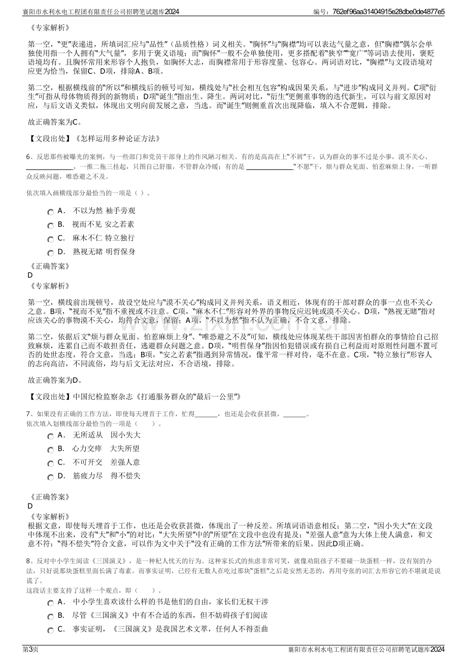 襄阳市水利水电工程团有限责任公司招聘笔试题库2024.pdf_第3页