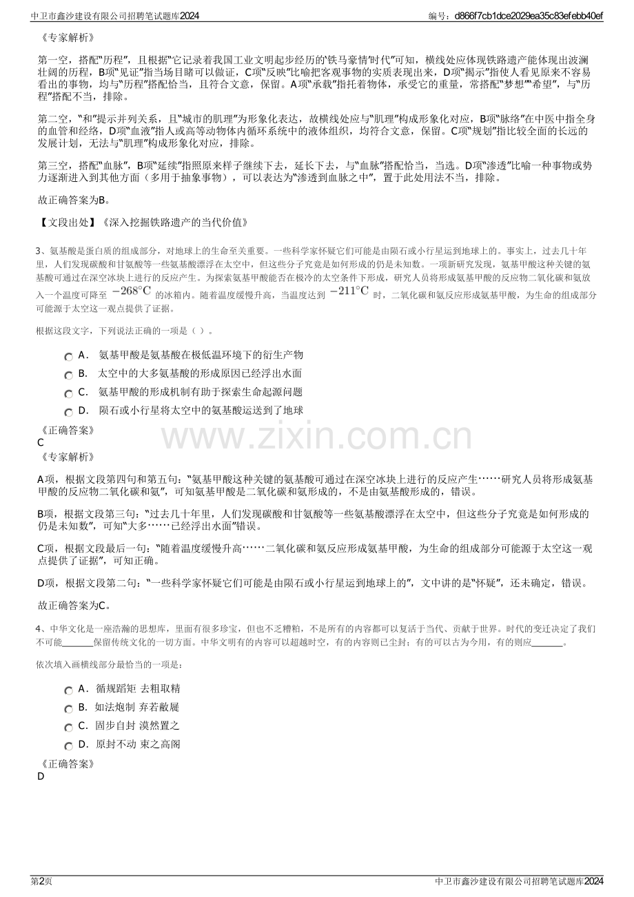 中卫市鑫沙建设有限公司招聘笔试题库2024.pdf_第2页