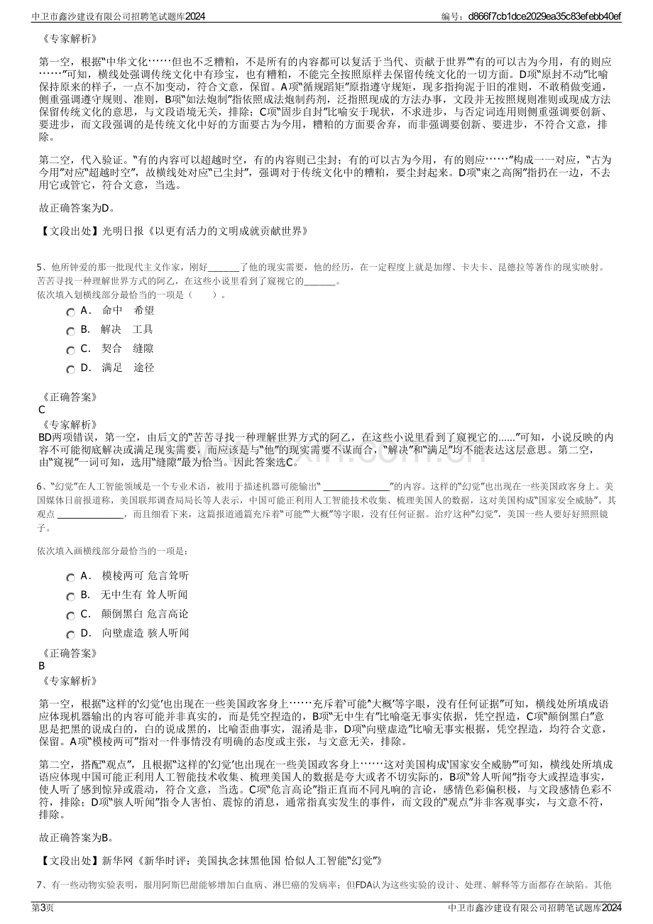 中卫市鑫沙建设有限公司招聘笔试题库2024.pdf_第3页