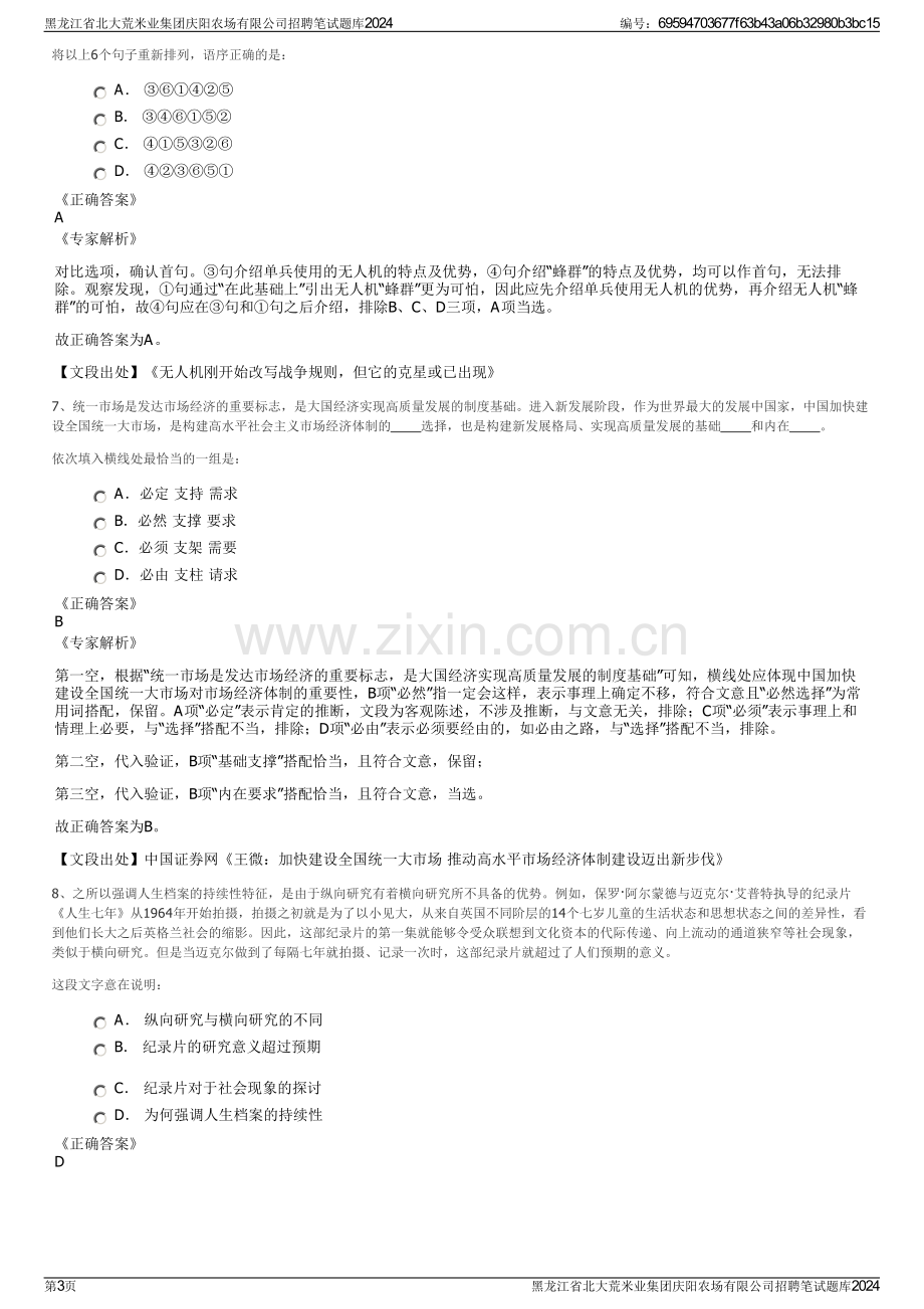 黑龙江省北大荒米业集团庆阳农场有限公司招聘笔试题库2024.pdf_第3页