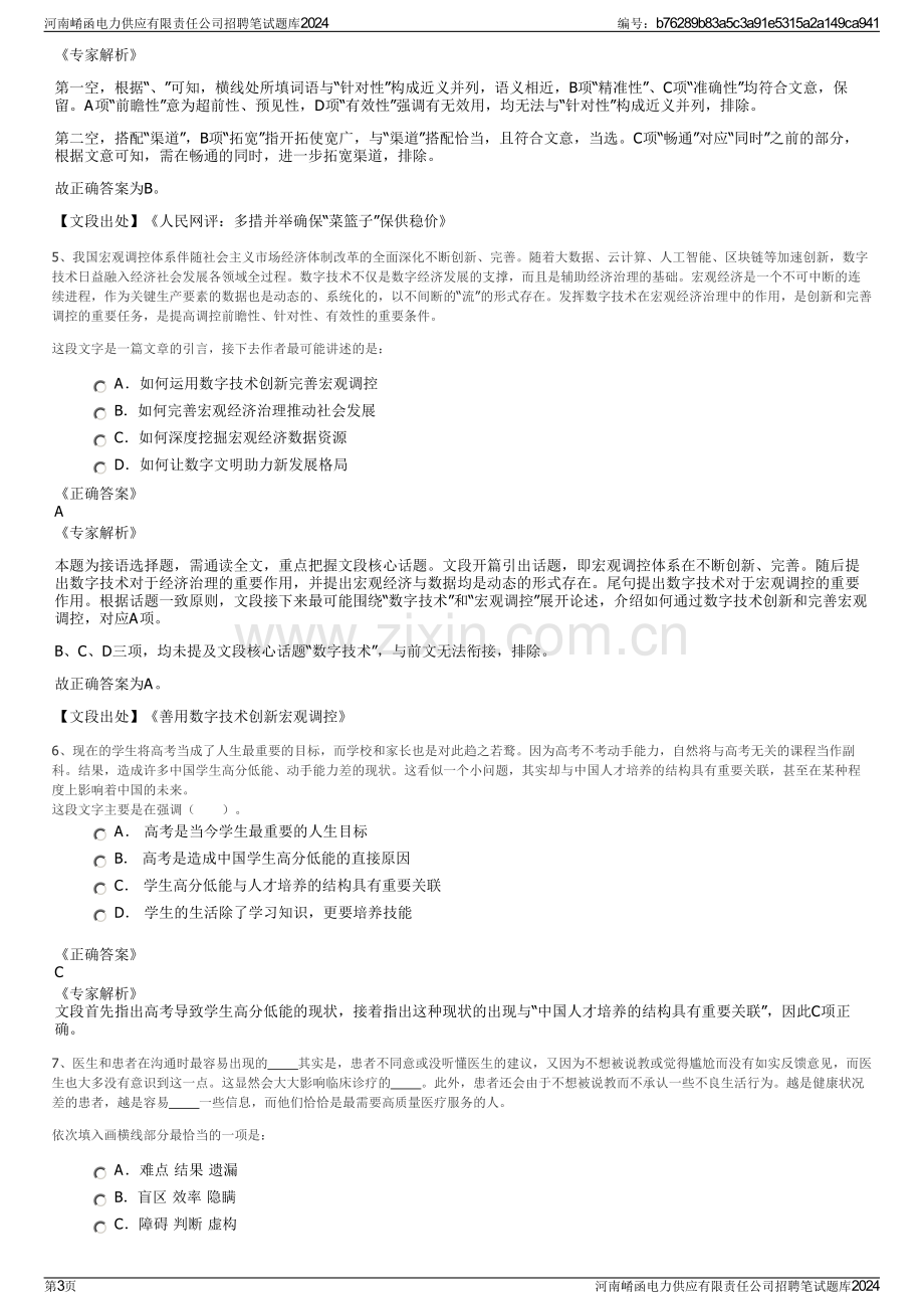 河南崤函电力供应有限责任公司招聘笔试题库2024.pdf_第3页