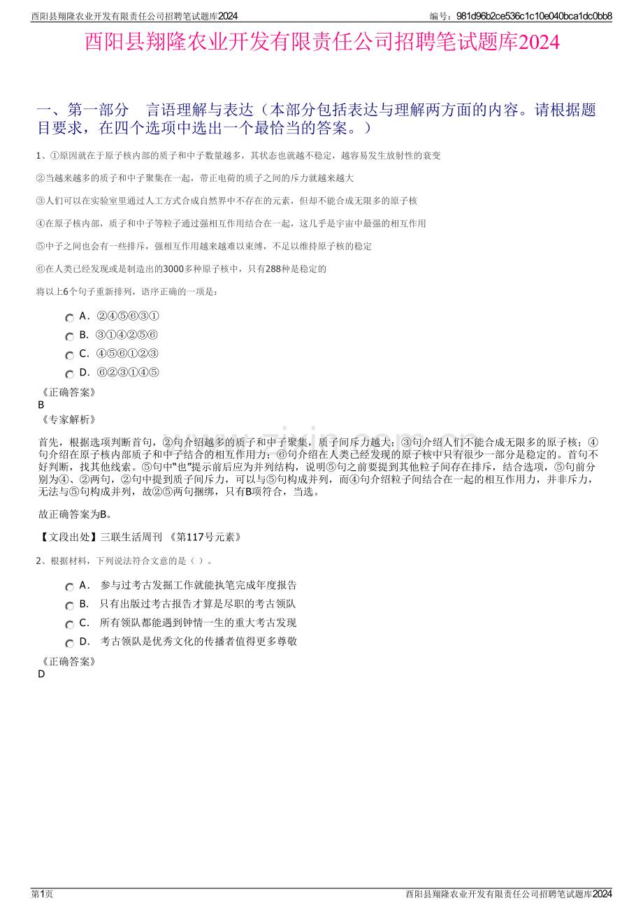 酉阳县翔隆农业开发有限责任公司招聘笔试题库2024.pdf_第1页