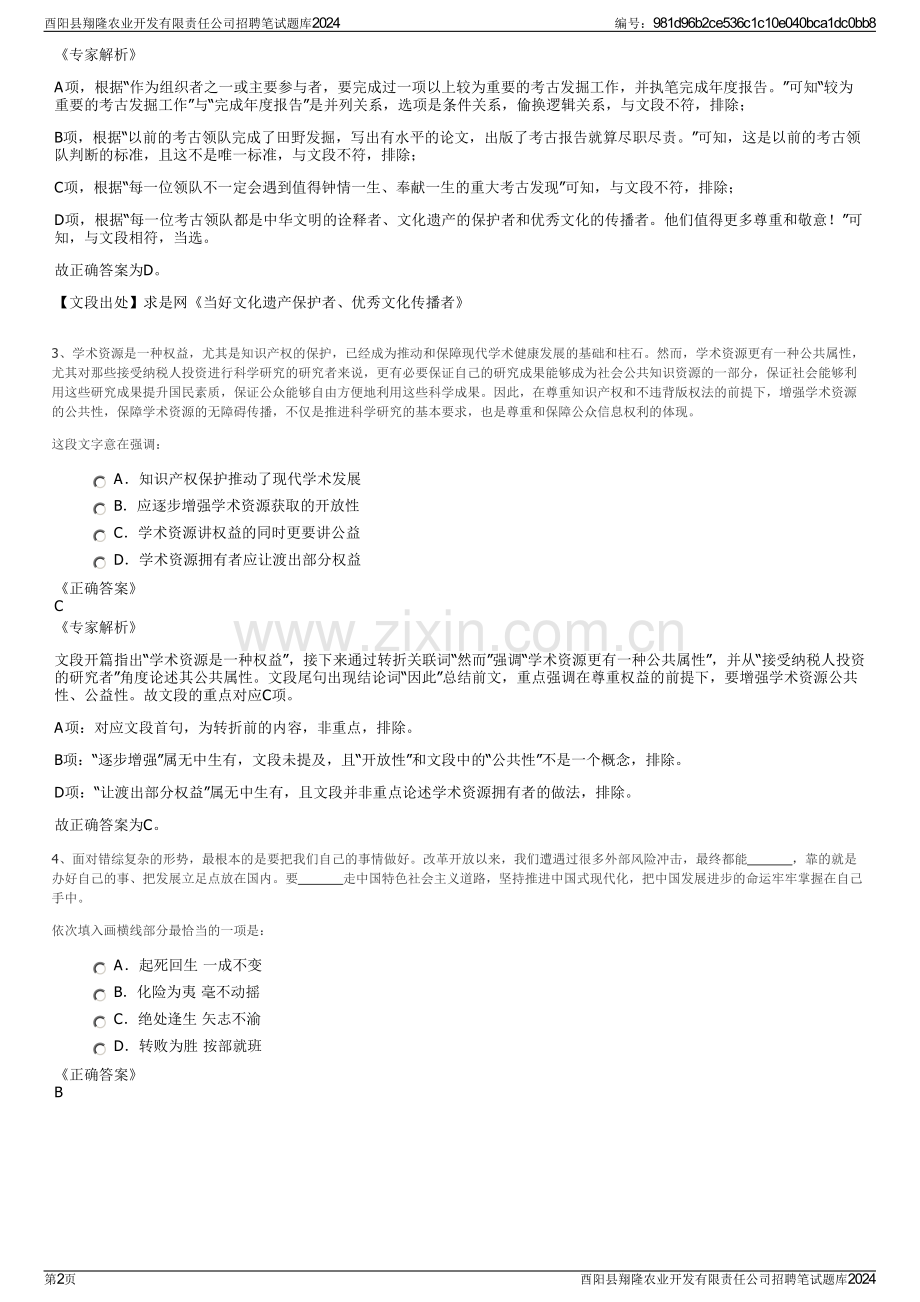 酉阳县翔隆农业开发有限责任公司招聘笔试题库2024.pdf_第2页