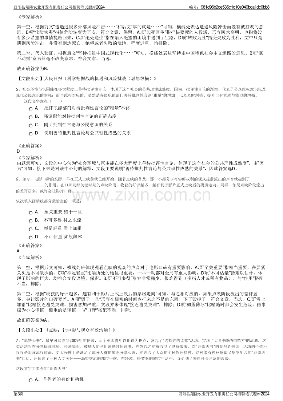 酉阳县翔隆农业开发有限责任公司招聘笔试题库2024.pdf_第3页