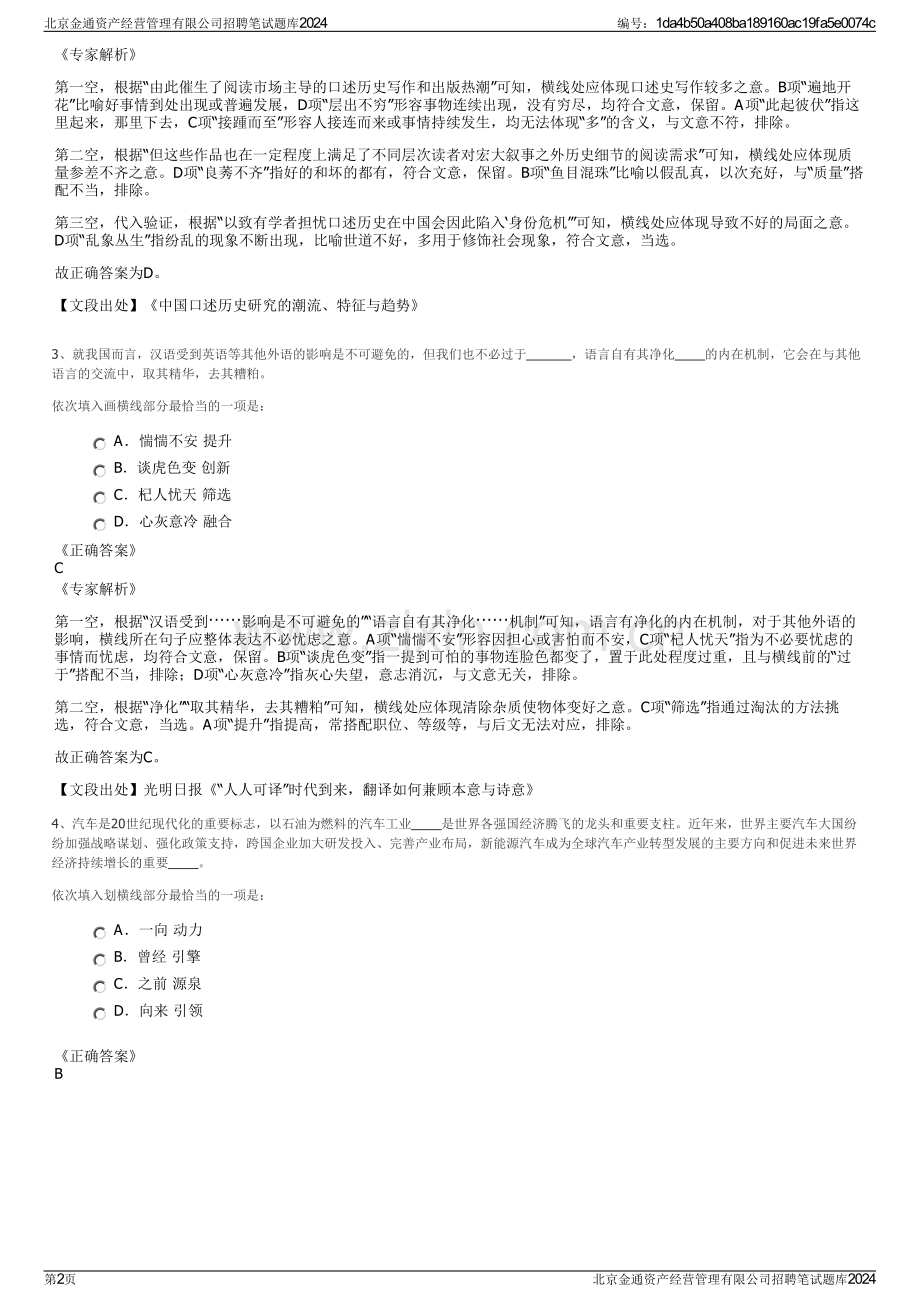 北京金通资产经营管理有限公司招聘笔试题库2024.pdf_第2页