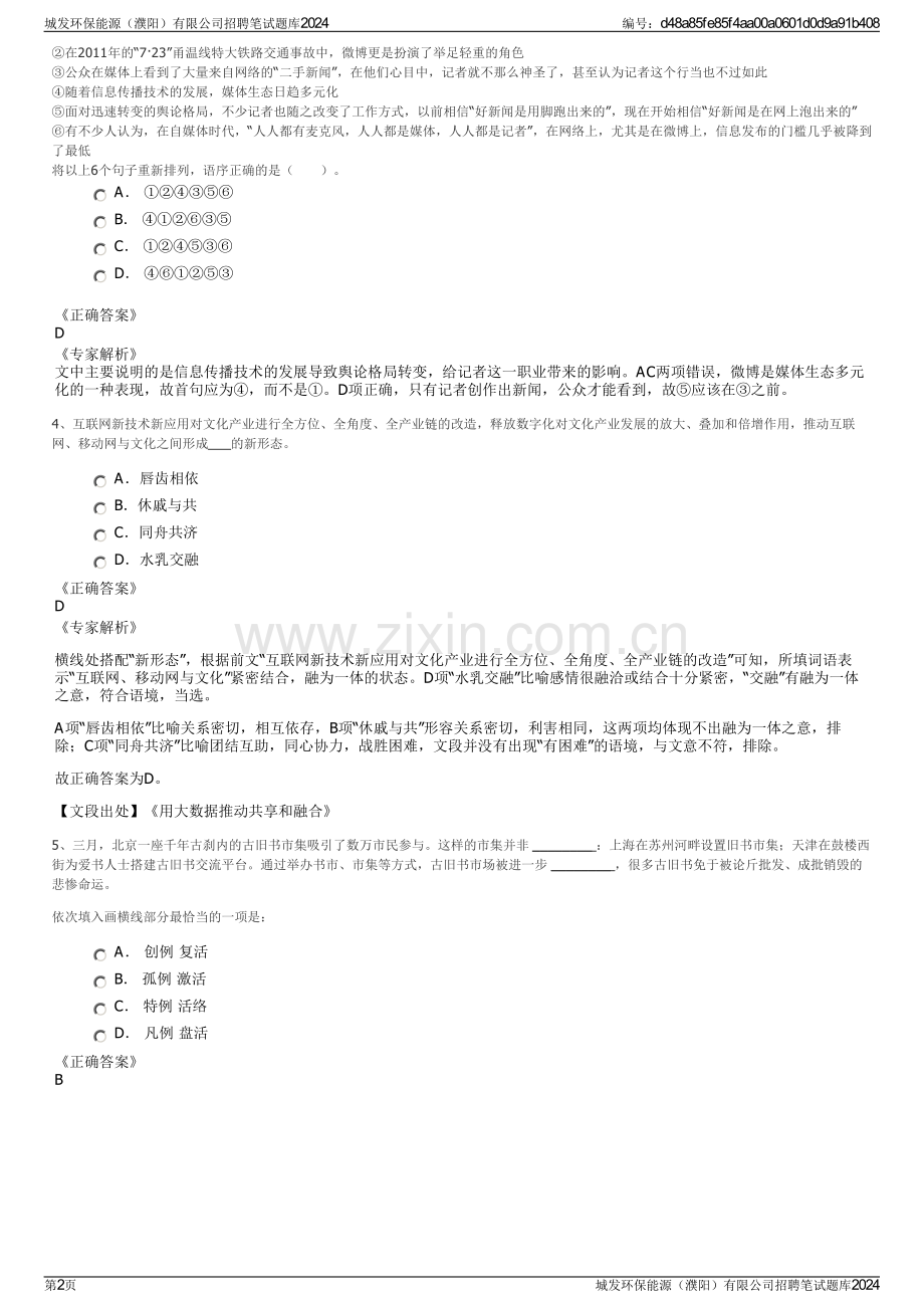 城发环保能源（濮阳）有限公司招聘笔试题库2024.pdf_第2页