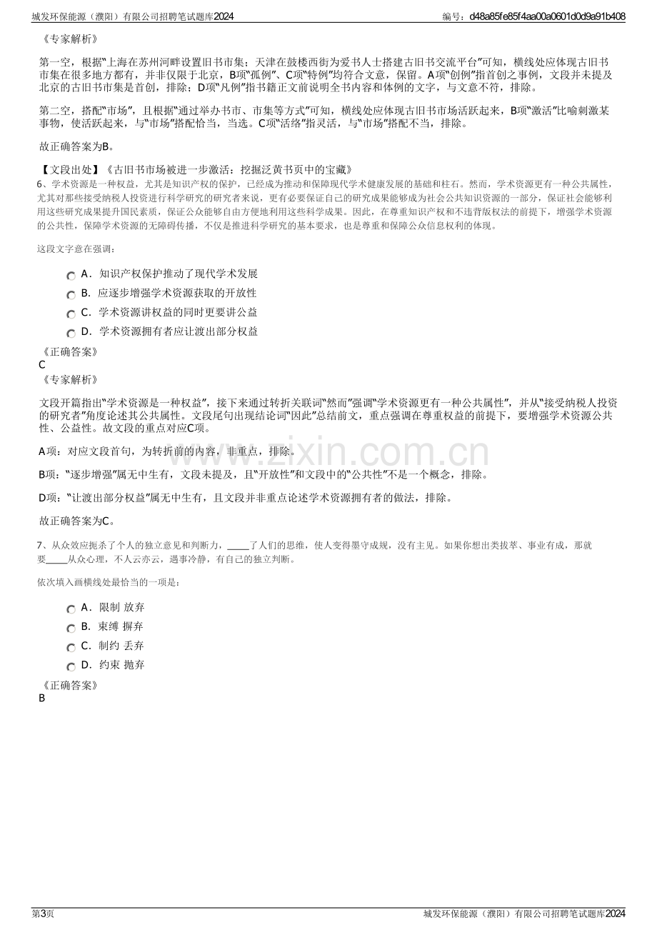 城发环保能源（濮阳）有限公司招聘笔试题库2024.pdf_第3页