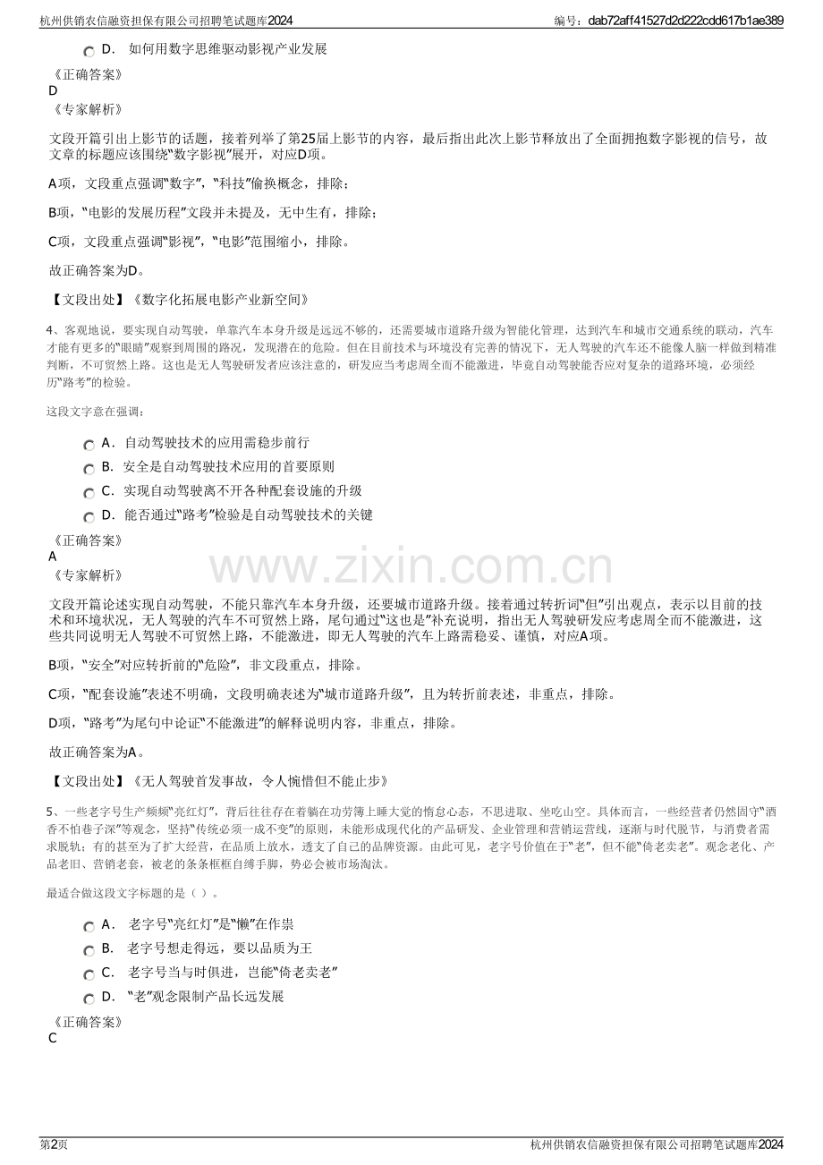 杭州供销农信融资担保有限公司招聘笔试题库2024.pdf_第2页