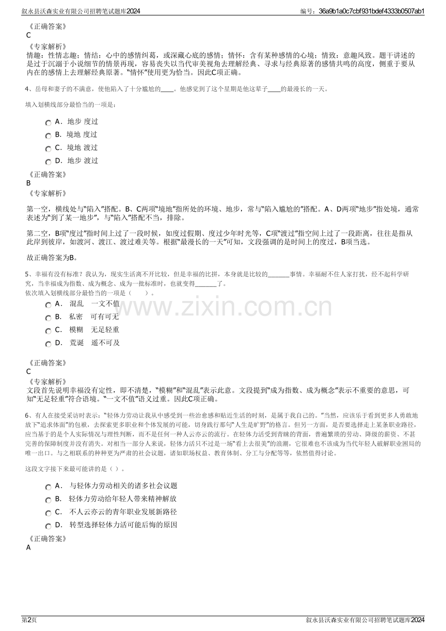 叙永县沃森实业有限公司招聘笔试题库2024.pdf_第2页