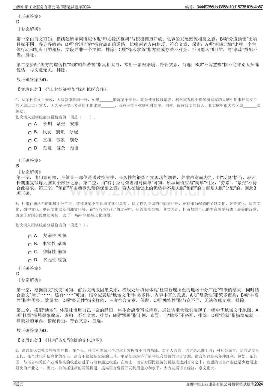 山西中铝工业服务有限公司招聘笔试题库2024.pdf_第2页