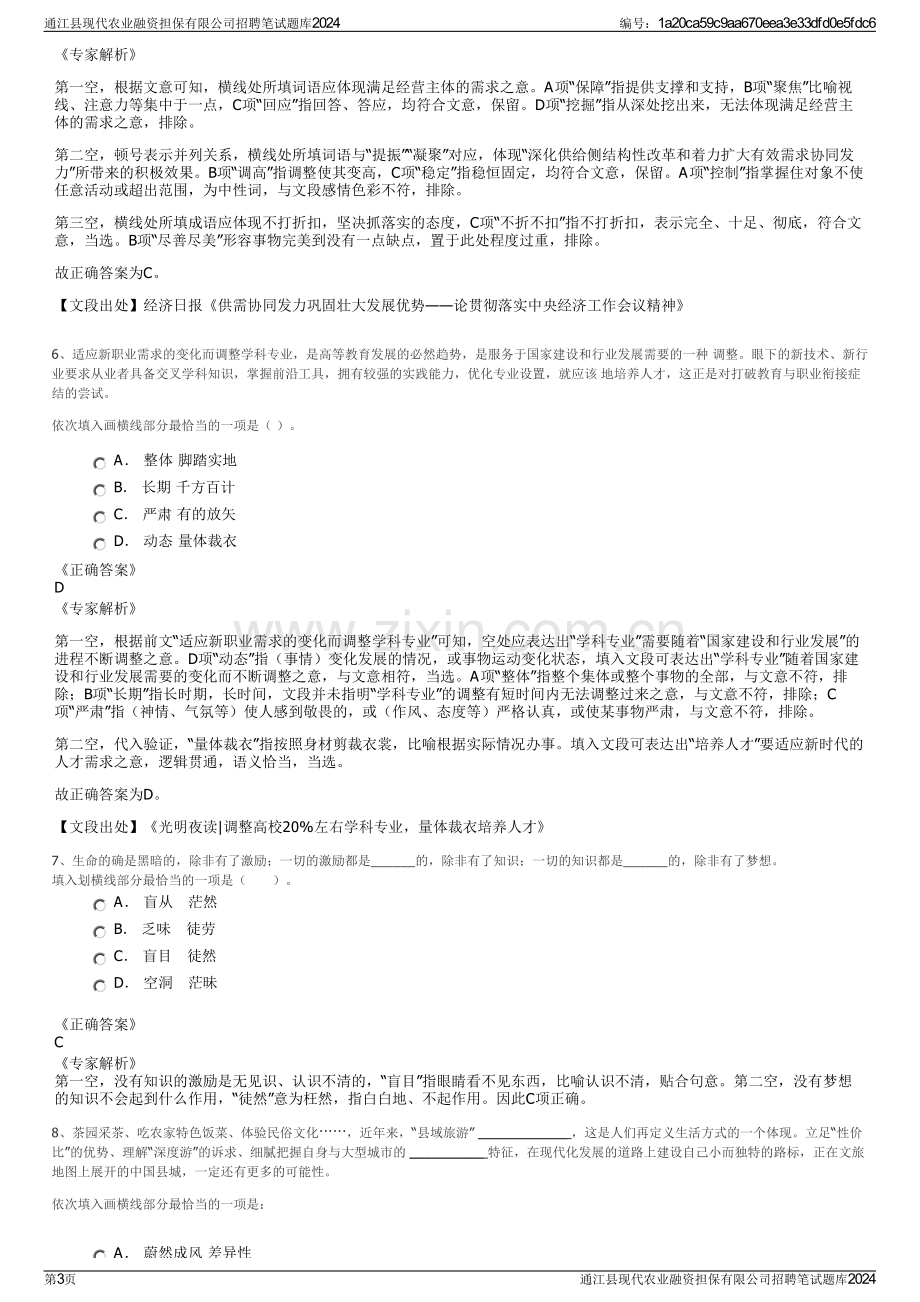 通江县现代农业融资担保有限公司招聘笔试题库2024.pdf_第3页