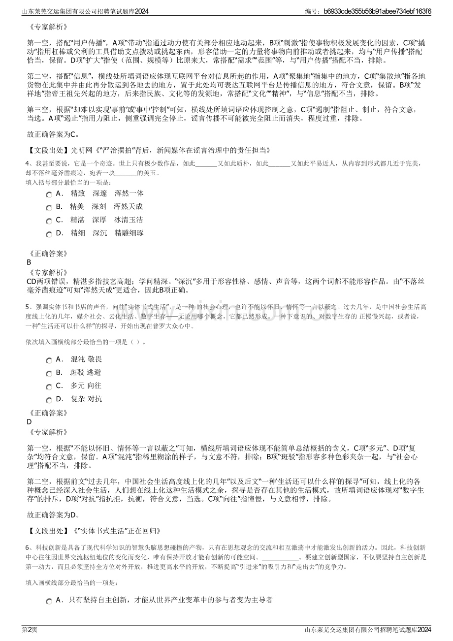 山东莱芜交运集团有限公司招聘笔试题库2024.pdf_第2页