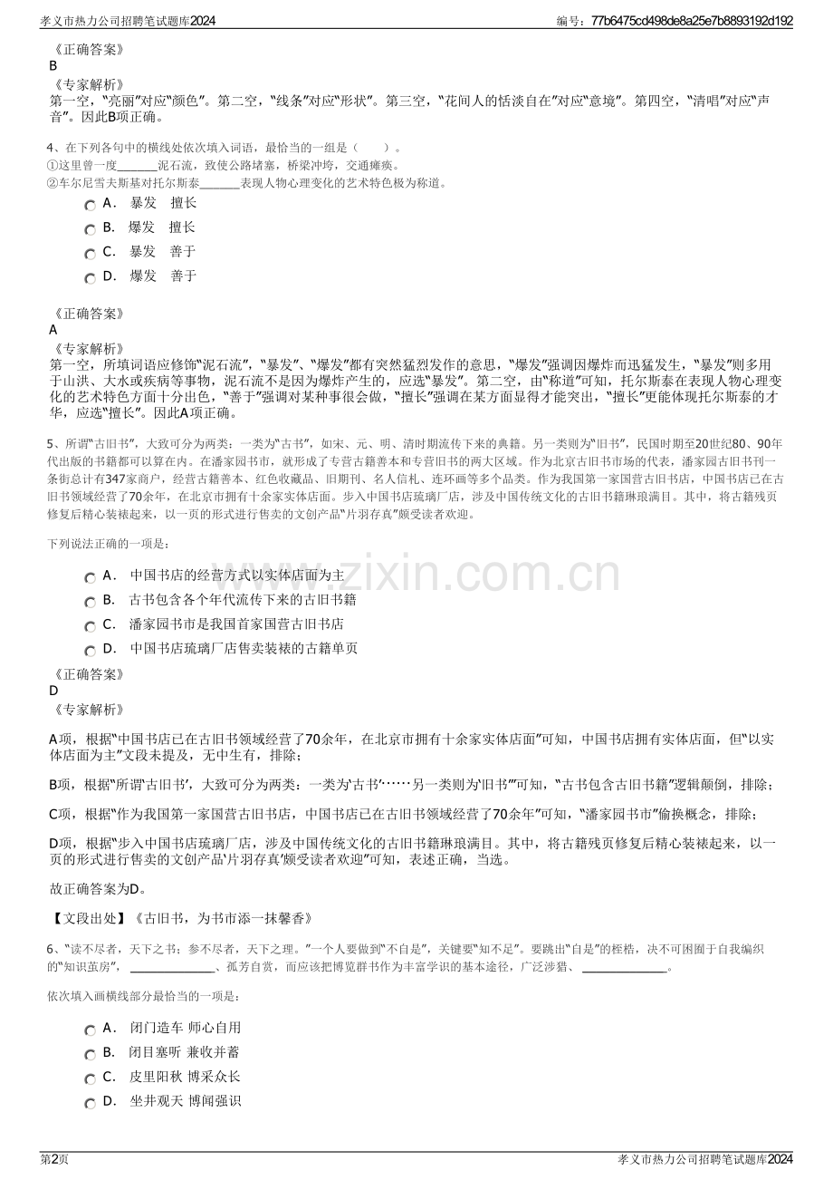 孝义市热力公司招聘笔试题库2024.pdf_第2页