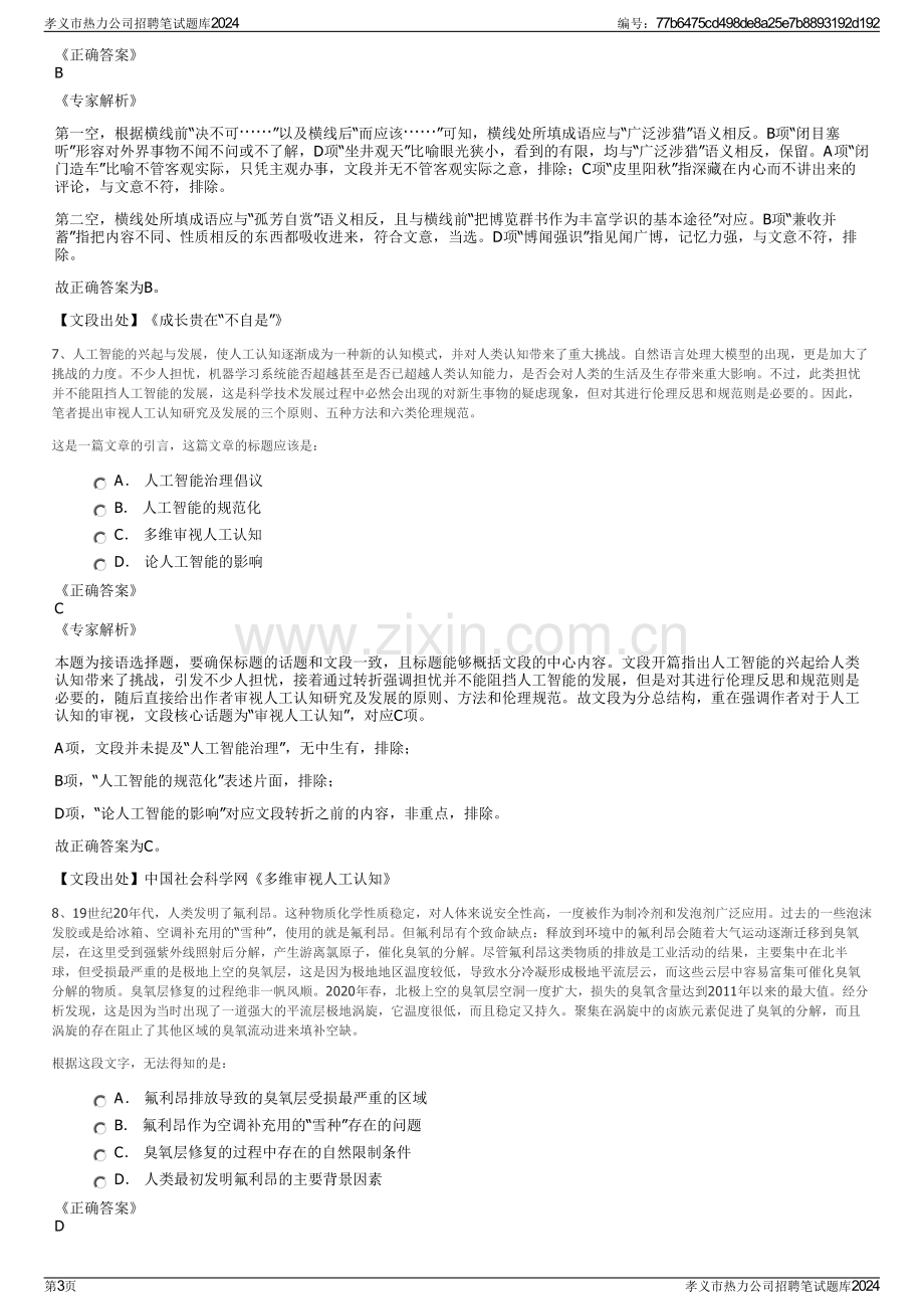 孝义市热力公司招聘笔试题库2024.pdf_第3页