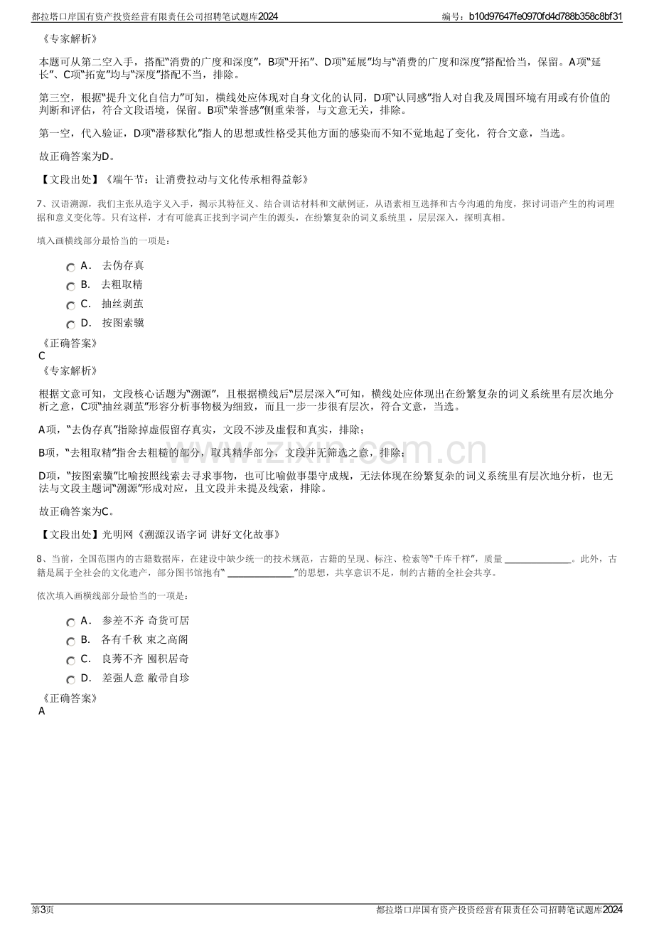 都拉塔口岸国有资产投资经营有限责任公司招聘笔试题库2024.pdf_第3页