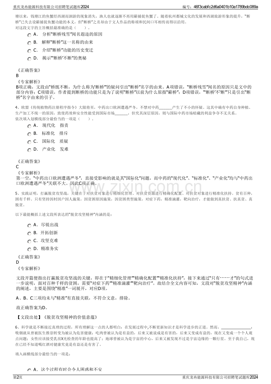 重庆龙冉能源科技有限公司招聘笔试题库2024.pdf_第2页