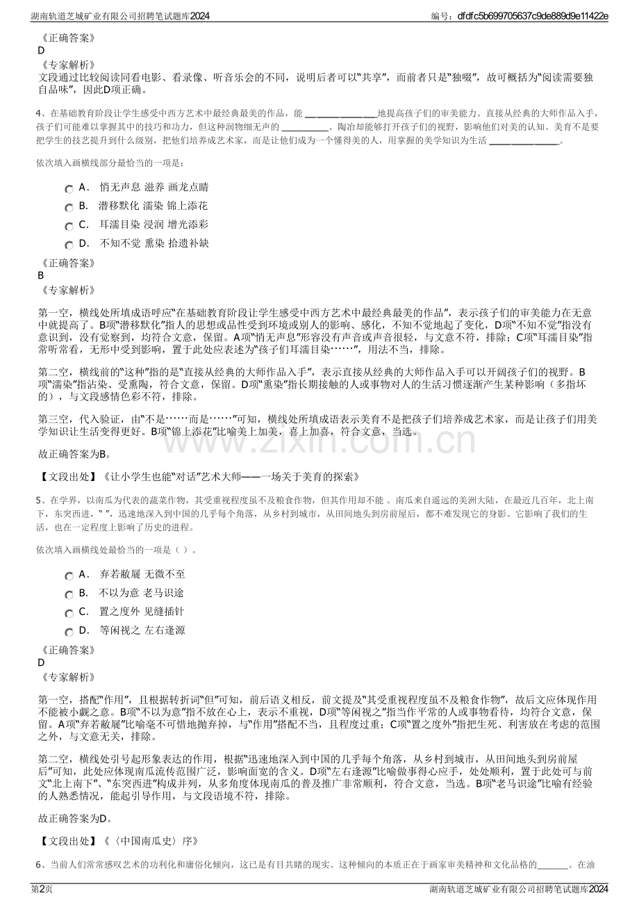 湖南轨道芝城矿业有限公司招聘笔试题库2024.pdf_第2页