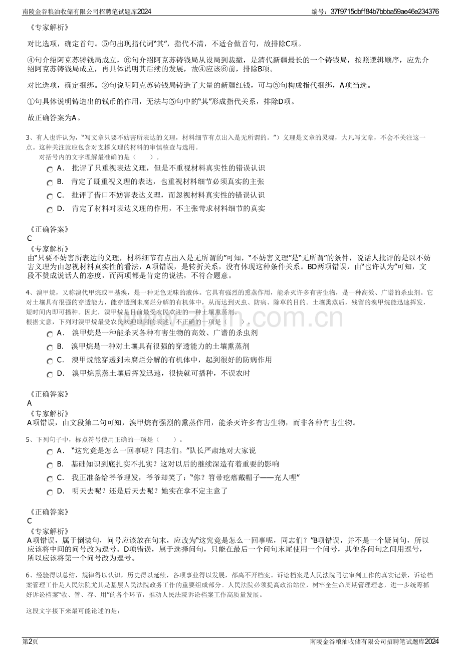 南陵金谷粮油收储有限公司招聘笔试题库2024.pdf_第2页