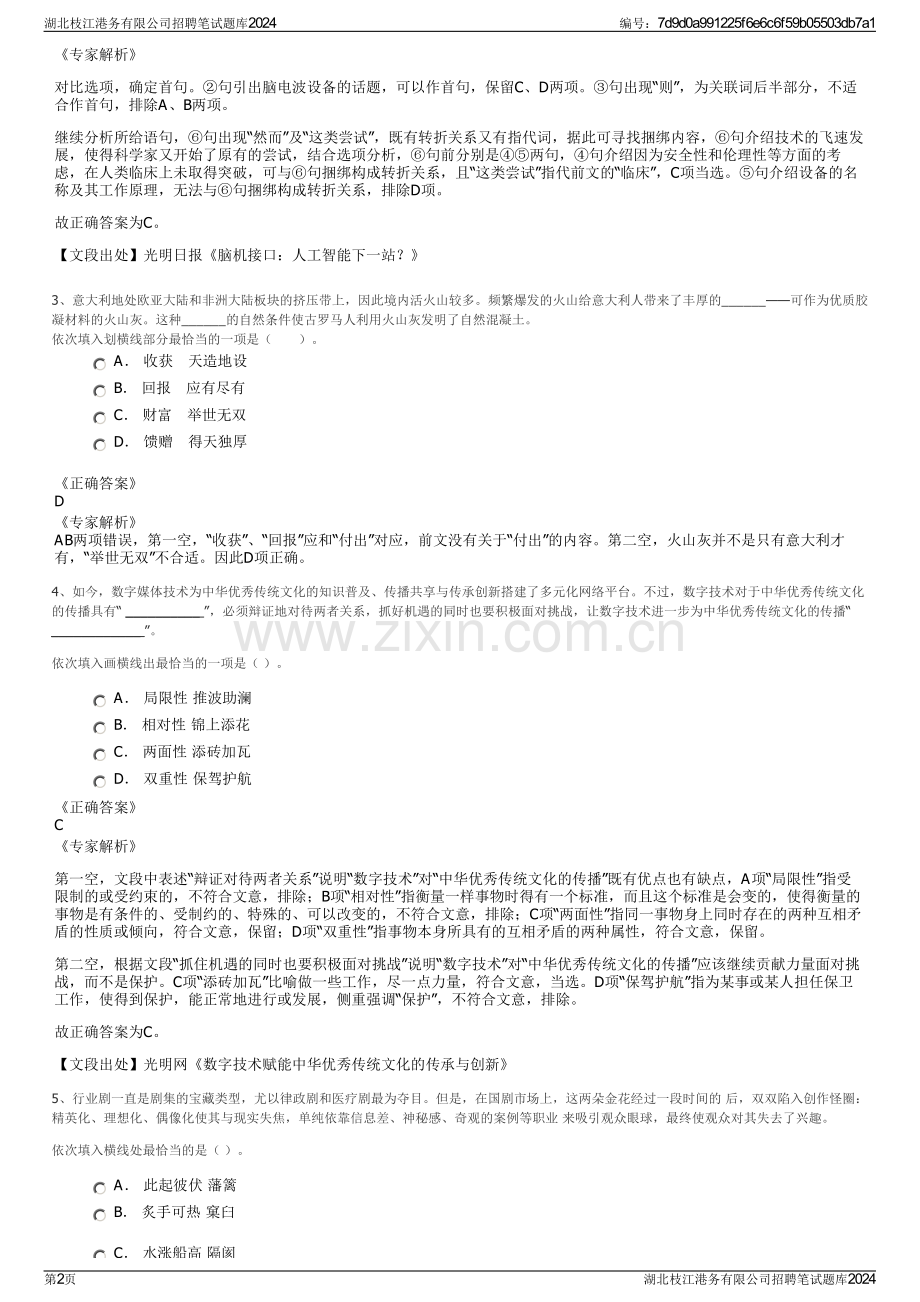 湖北枝江港务有限公司招聘笔试题库2024.pdf_第2页